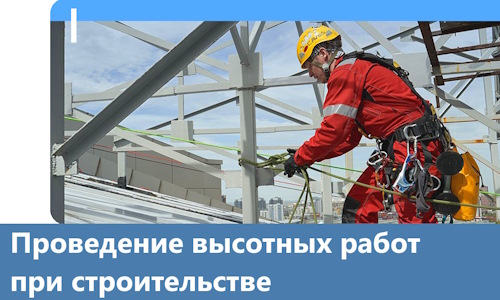 Проведение высотных работ при строительстве в Елабуге
